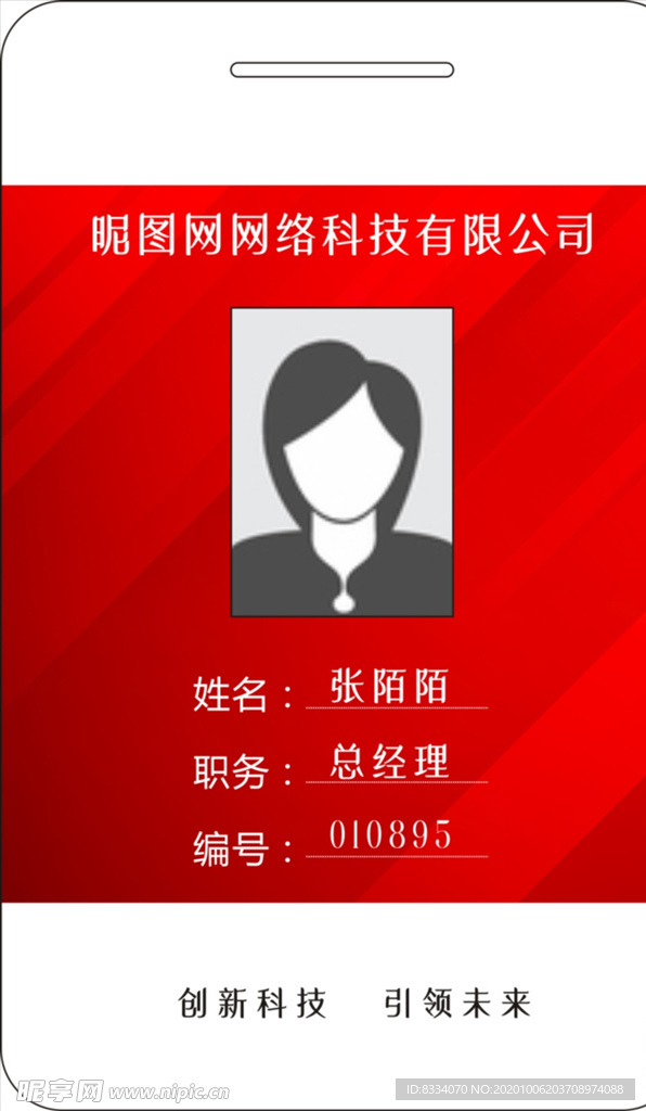 工作证