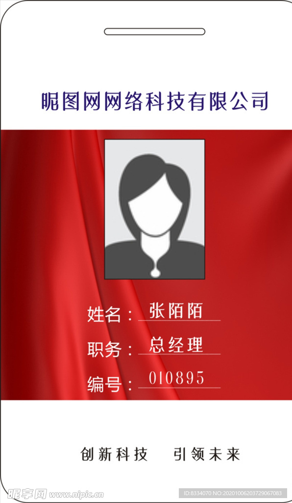 工作证