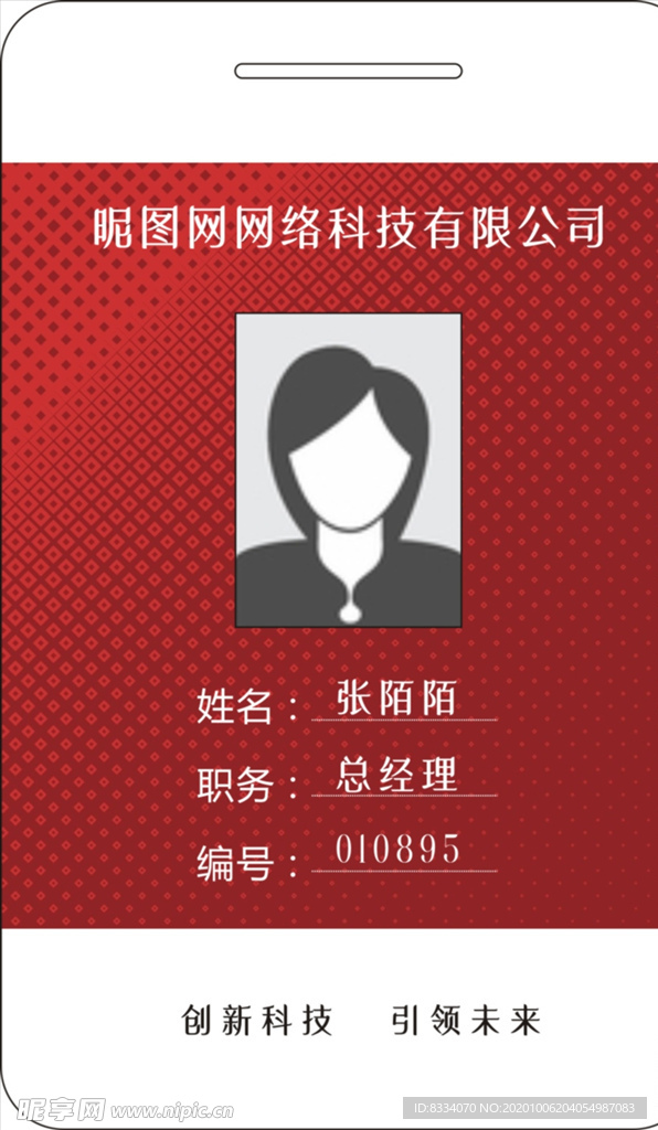 工作证