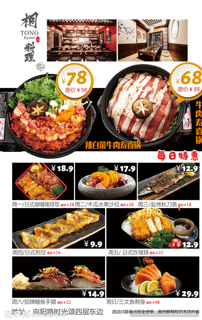 日本料理