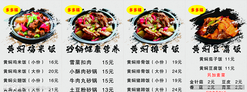 黄焖鸡价目表