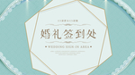 婚礼