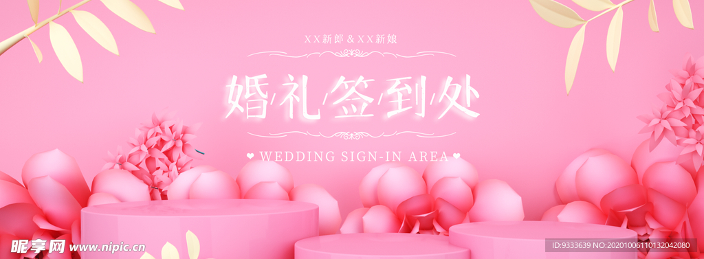 婚礼