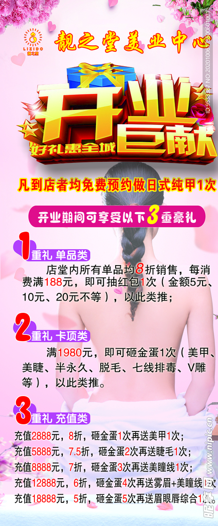 开业巨献