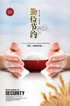 勤俭节约