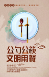 公勺公筷文明用餐