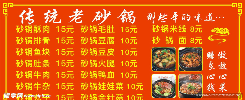 传统老砂锅 价目表