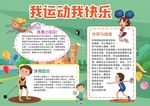 运动小报