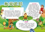 足球运动小报