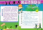 运动小报