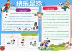 运动小报