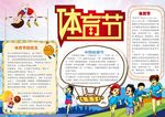 体育节运动小报