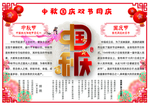 中秋国庆手抄报