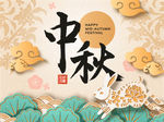 矢量AI中秋剪纸风海报