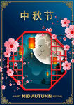AI矢量中秋剪纸风中国风海报