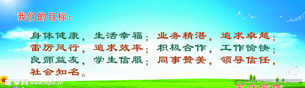 我们的目标