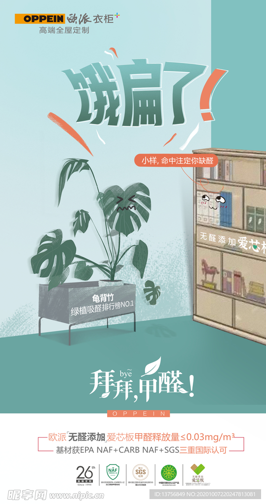 “拜拜甲醛”系列