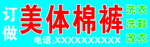 美体棉裤