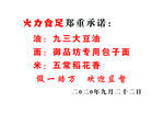 火力食足