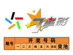 开奖号码
