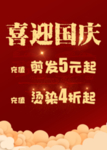 喜迎国庆