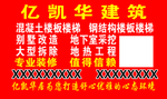 亿凯华建筑