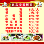 正宗安徽板面