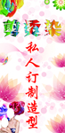 剪烫染