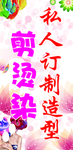 剪烫染