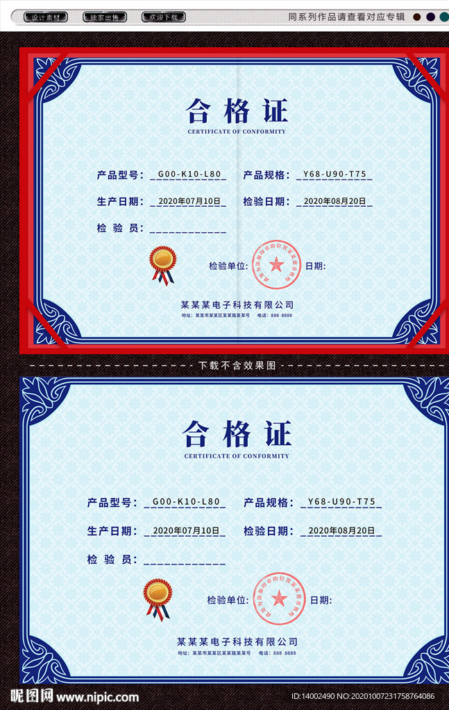 合格证