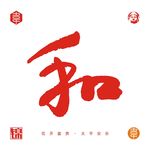 和字矢量文件