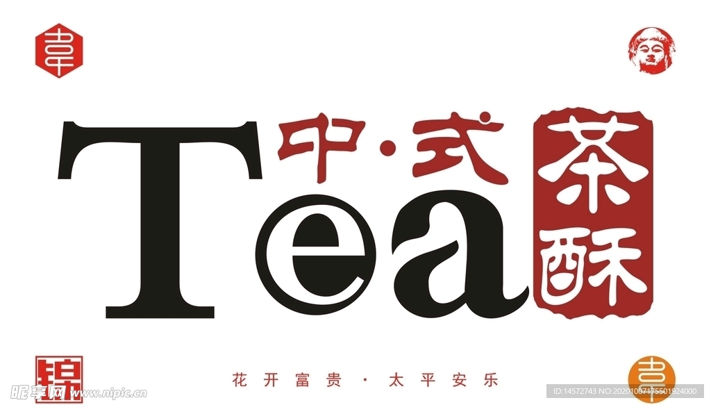 中式奶茶店logo