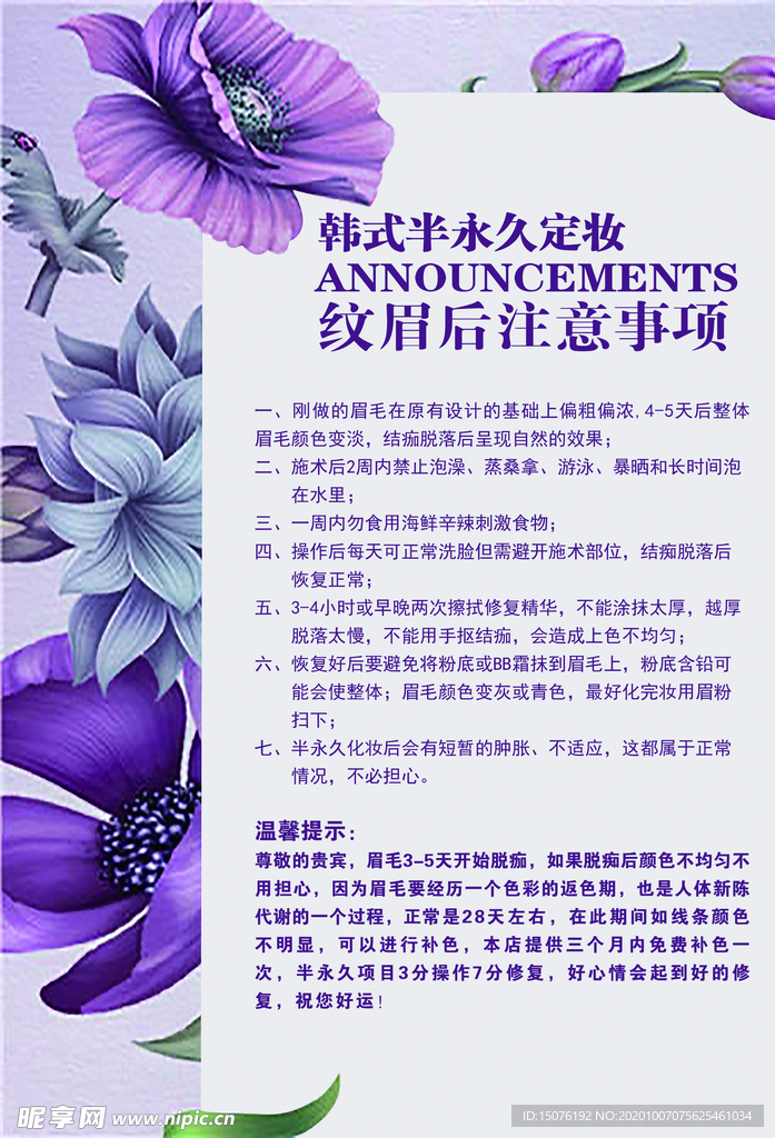 纹眉注意事项图片