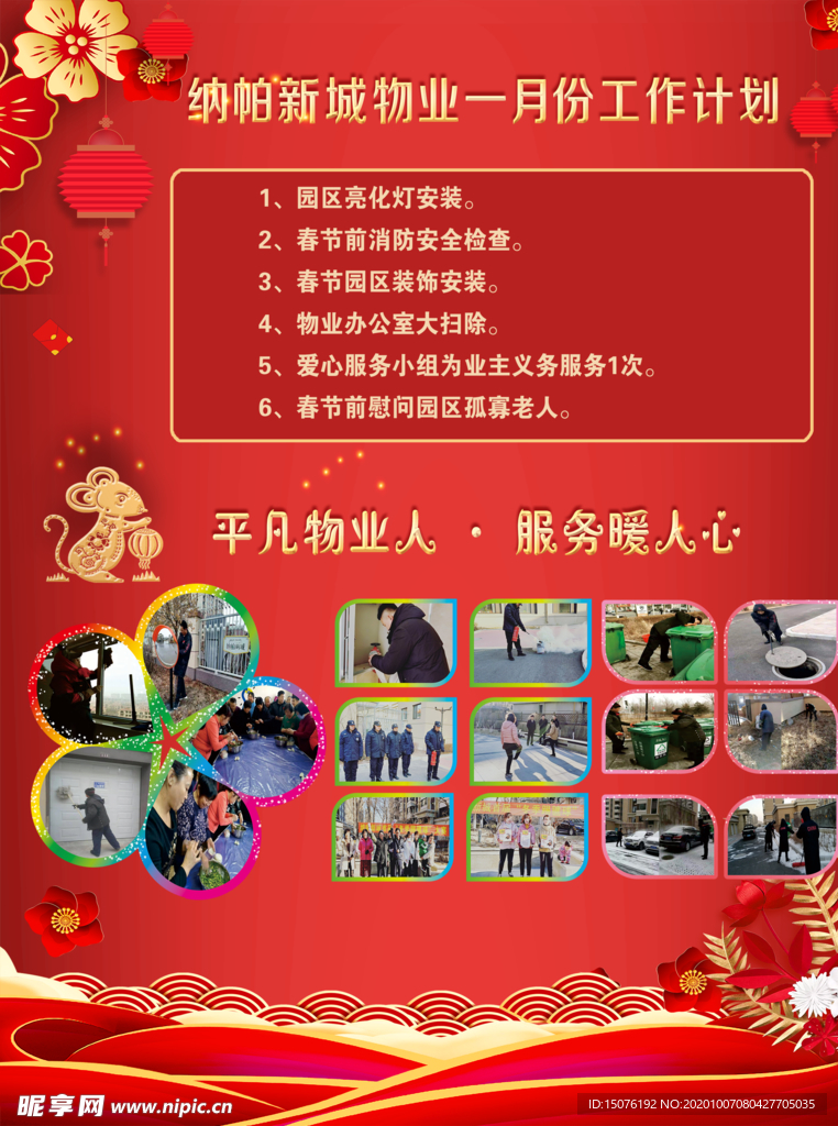 物业海报图片