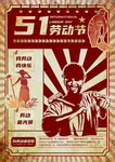 五一劳动节