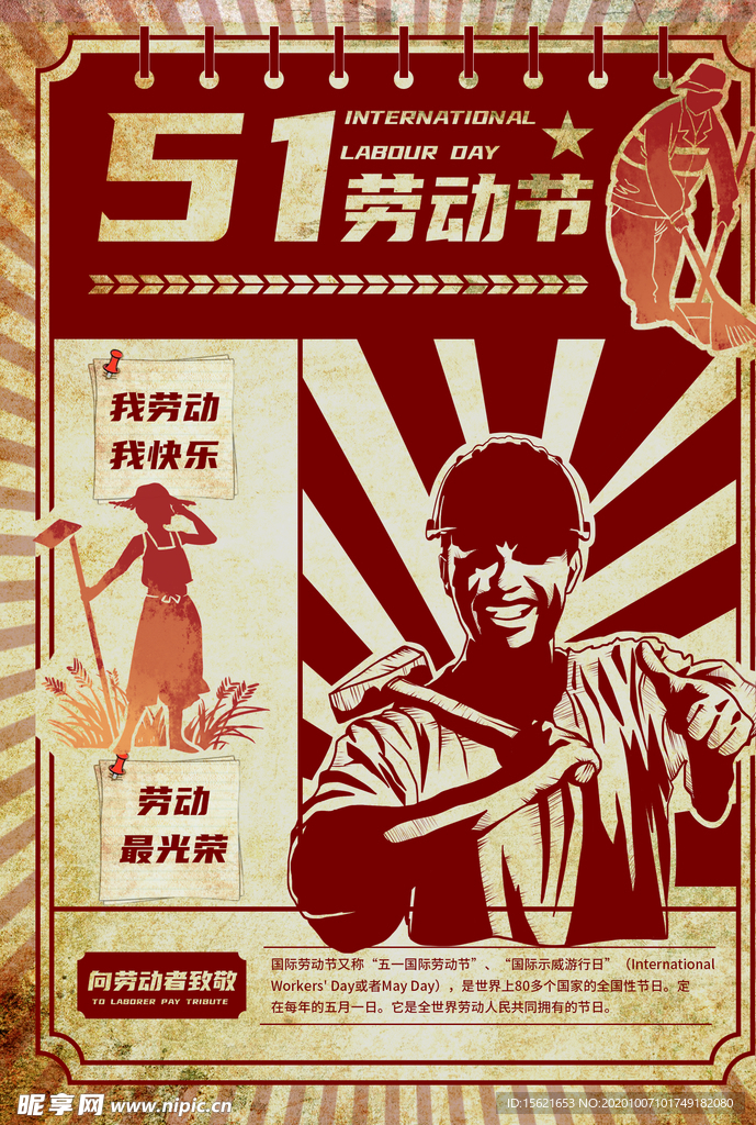 五一劳动节