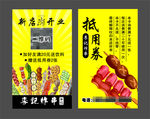 炸串代金券