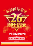 7周年店庆