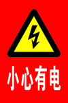 危险标识