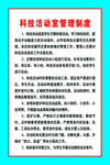 科技活动室
