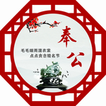 奉公