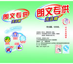 洗洁精标签下载