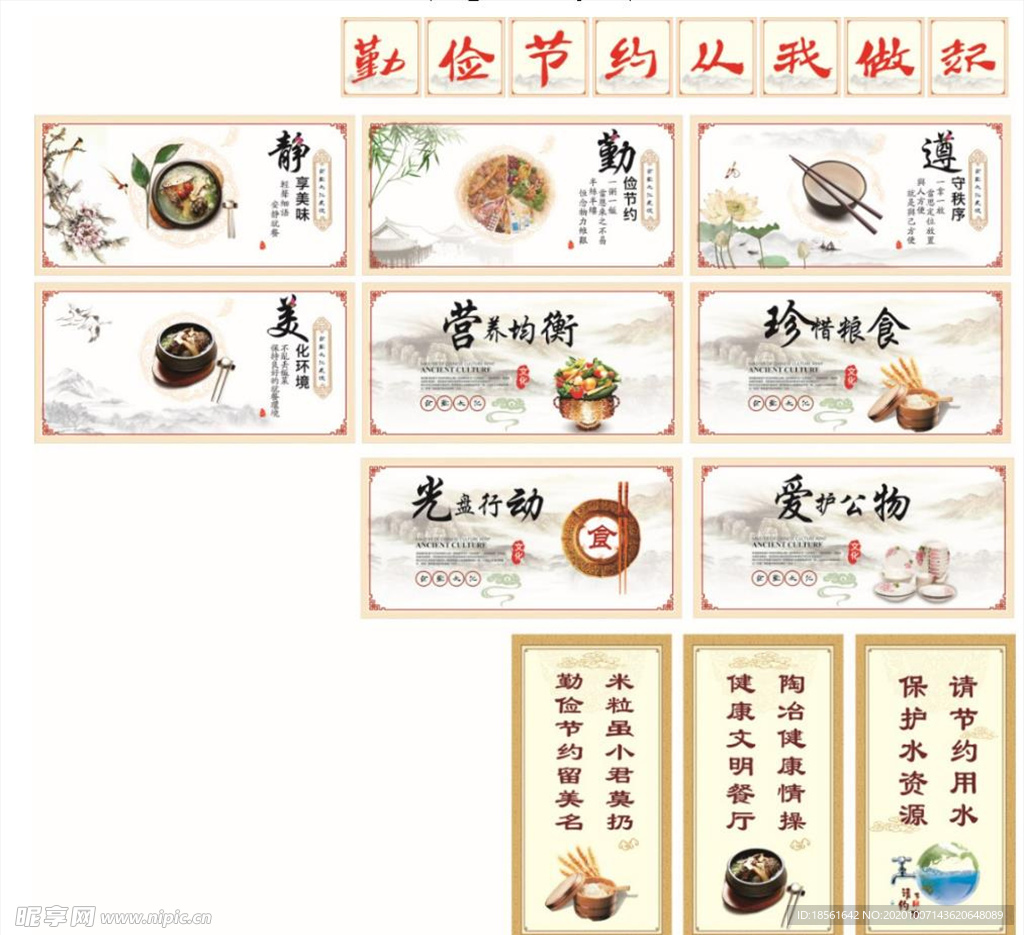 食堂文化宣传图