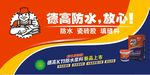 德高防水户外广告