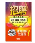 防水招聘广告
