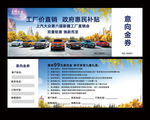 意向金券