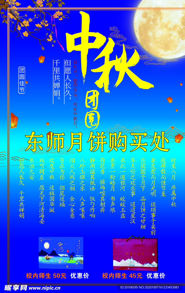 中秋国庆