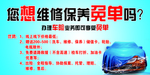 汽修维修保养免单