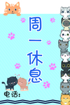 周一休息