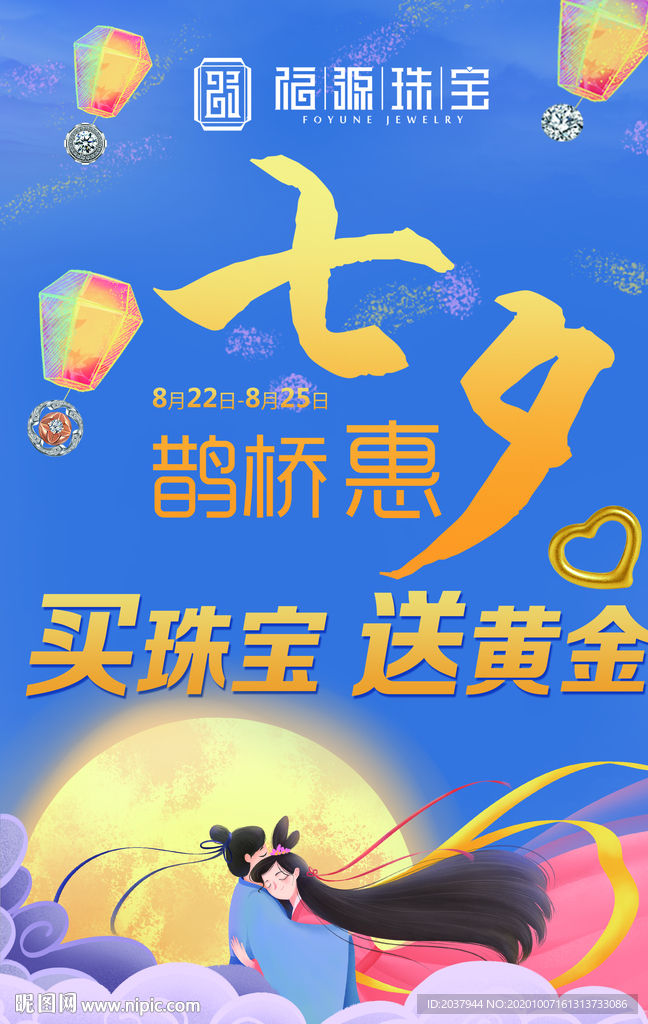 七夕